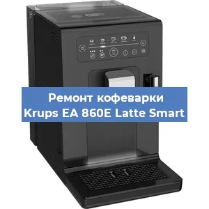 Замена мотора кофемолки на кофемашине Krups EA 860E Latte Smart в Москве